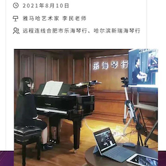 利来W66钢琴远程名师训练营|8月10日李民老师远程大师课回顾
